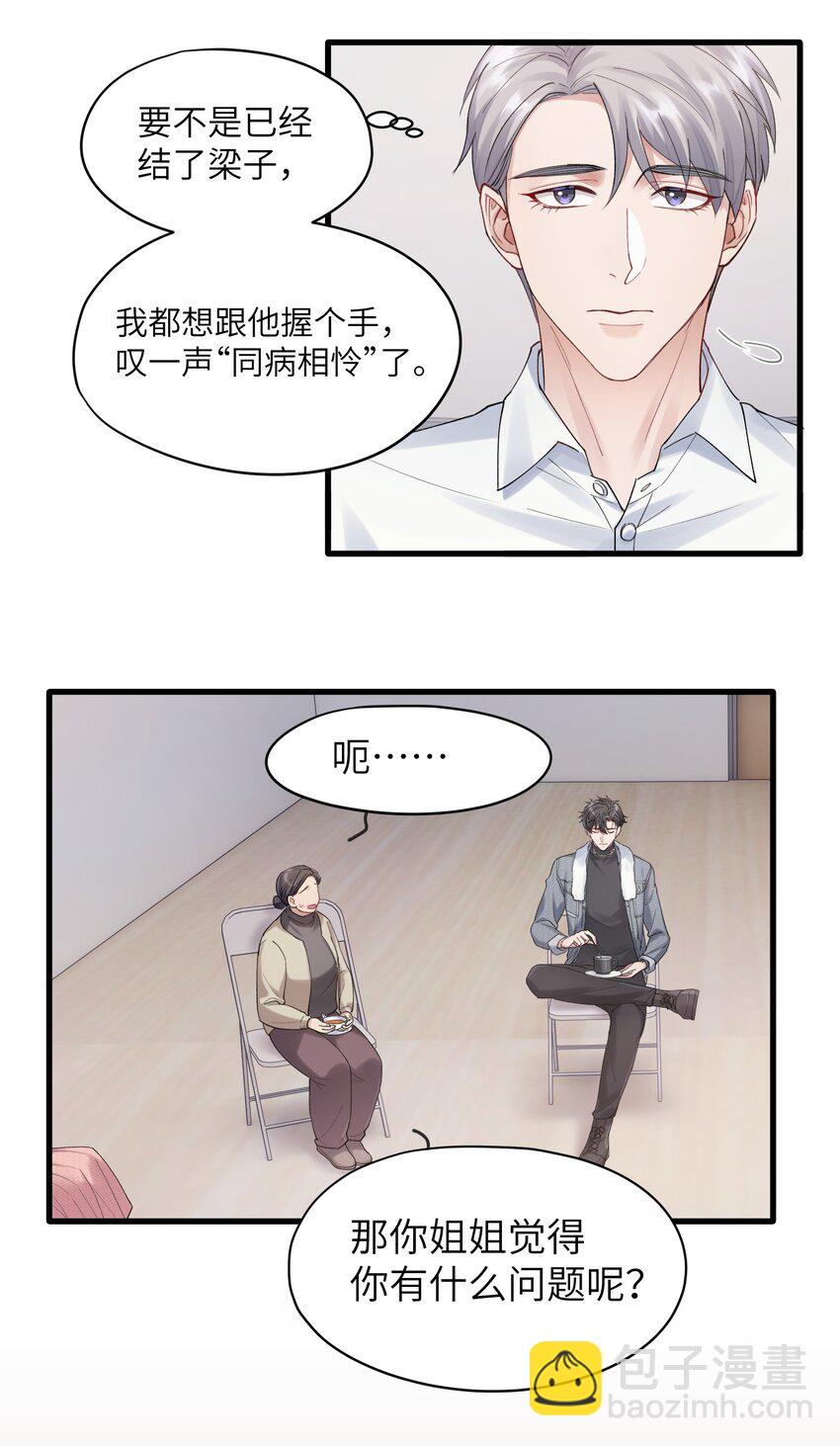 第5章 乐观是假象，不幸是常态-第5话