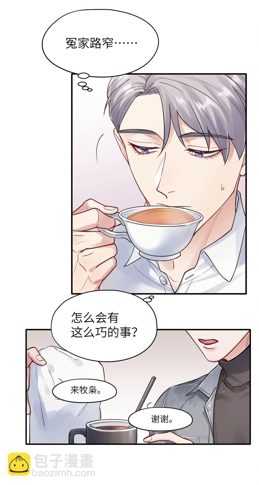 第5章 乐观是假象，不幸是常态-第5话