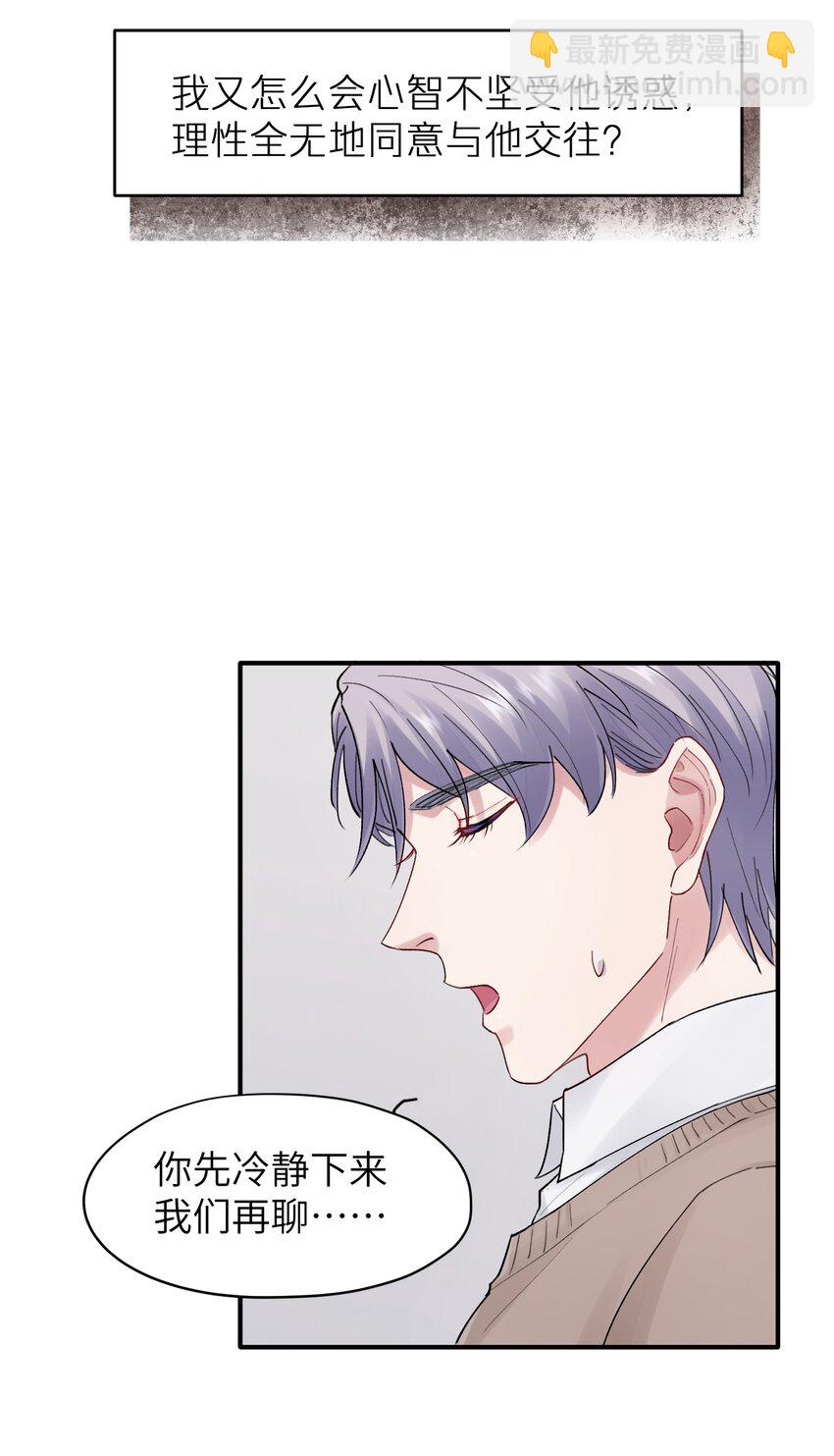 第41章 我彻底被困住了-第41话