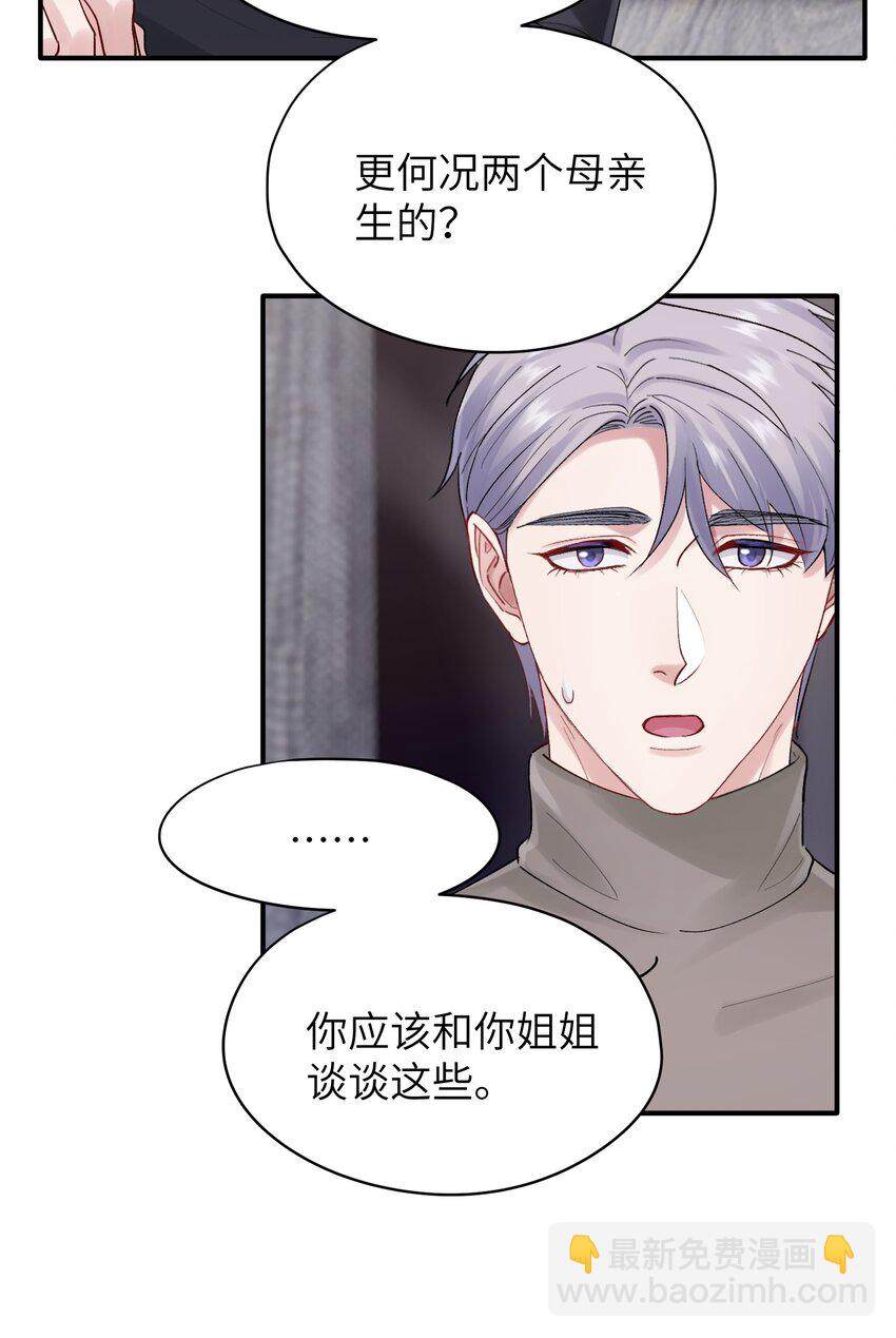 第45章 真的可以不偏心吗-第45话