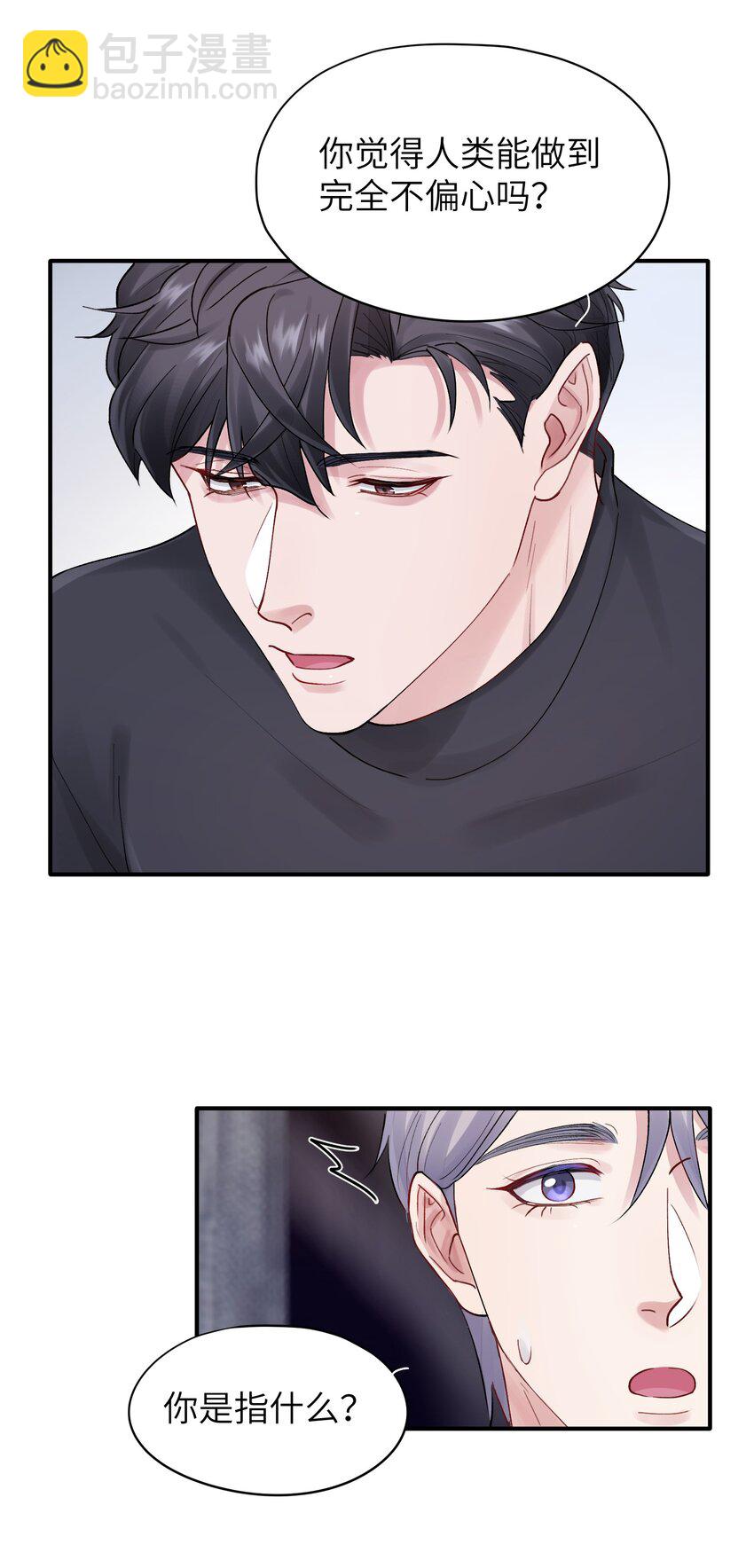 第45章 真的可以不偏心吗-第45话