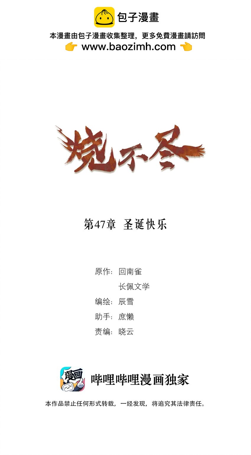 第47章 圣诞快乐-第47话