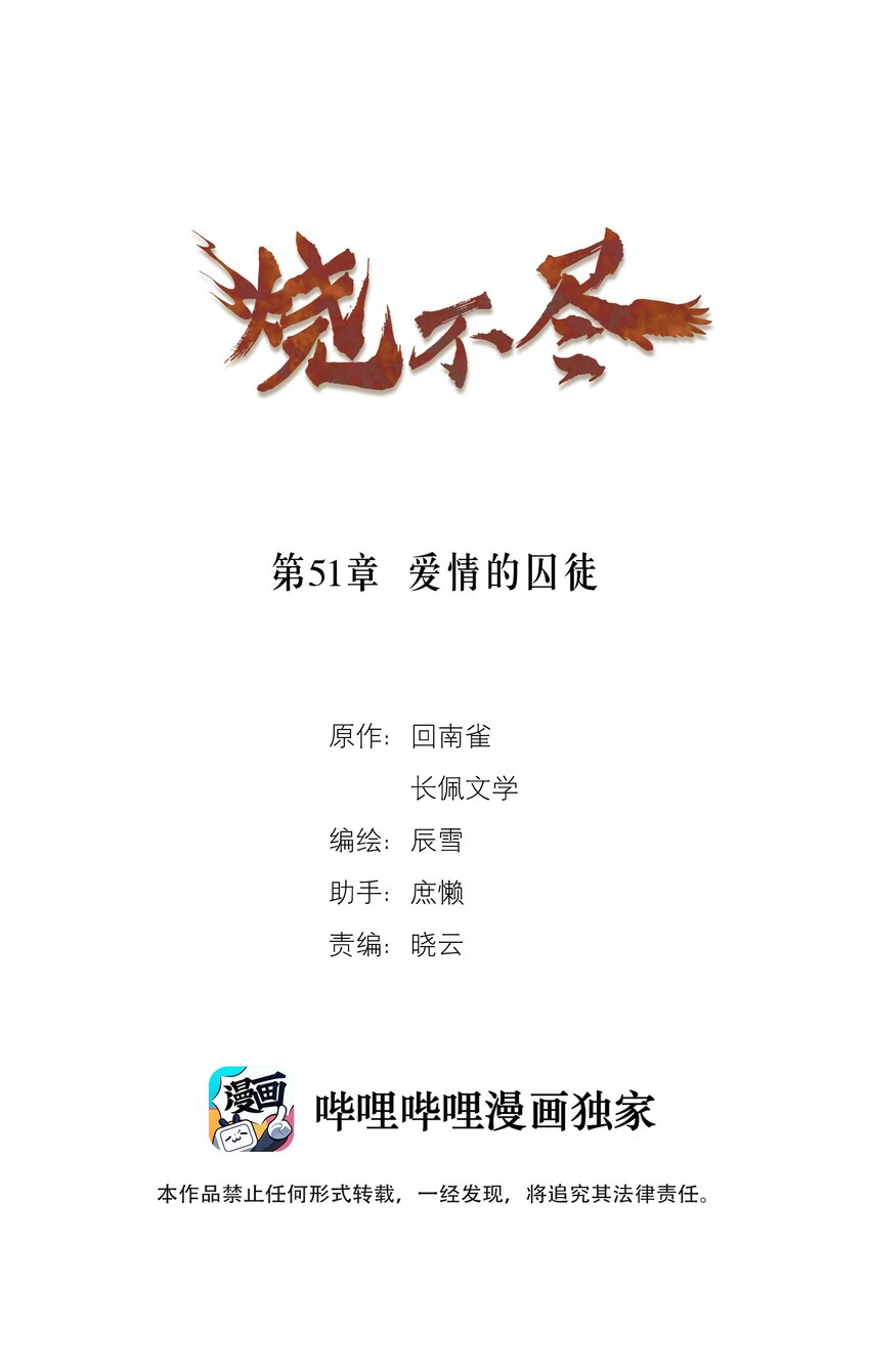 第51话 爱情的囚徒-第51话