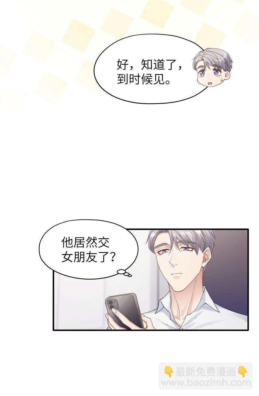 第9章 指鹿为马-第9话