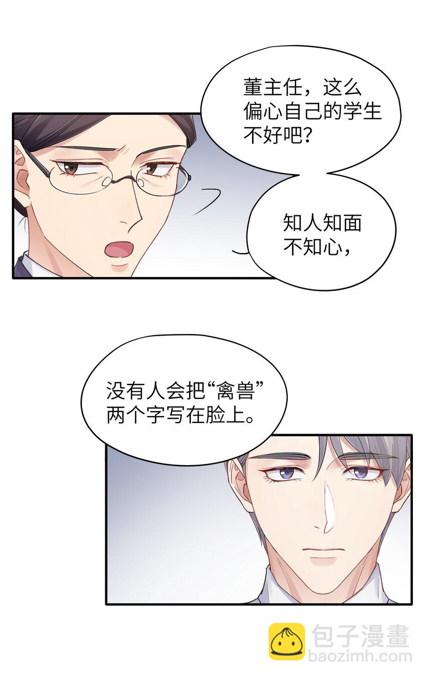 第9章 指鹿为马-第9话
