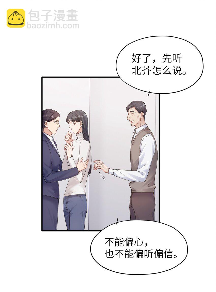 第9章 指鹿为马-第9话