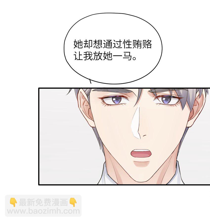 第9章 指鹿为马-第9话