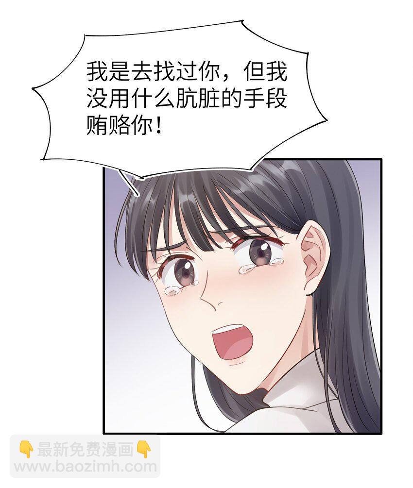 第9章 指鹿为马-第9话