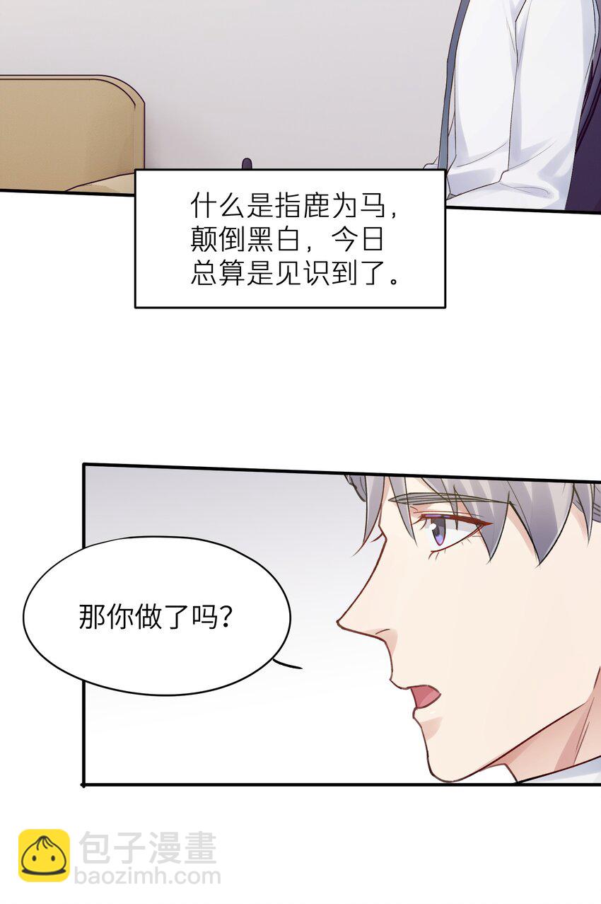 第9章 指鹿为马-第9话