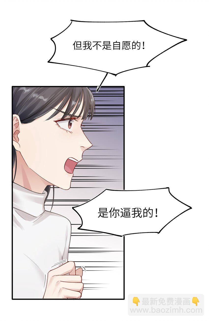 第9章 指鹿为马-第9话