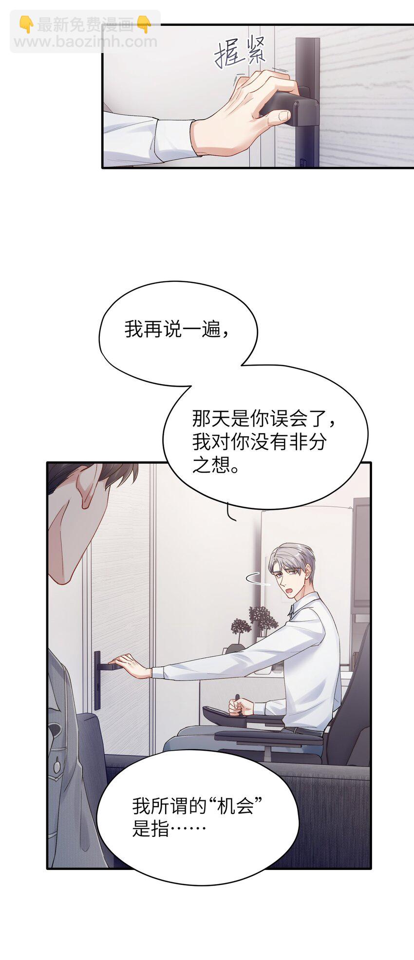 第9章 指鹿为马-第9话