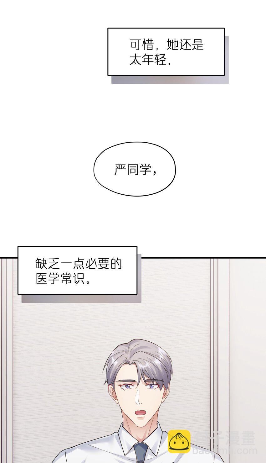 第9章 指鹿为马-第9话