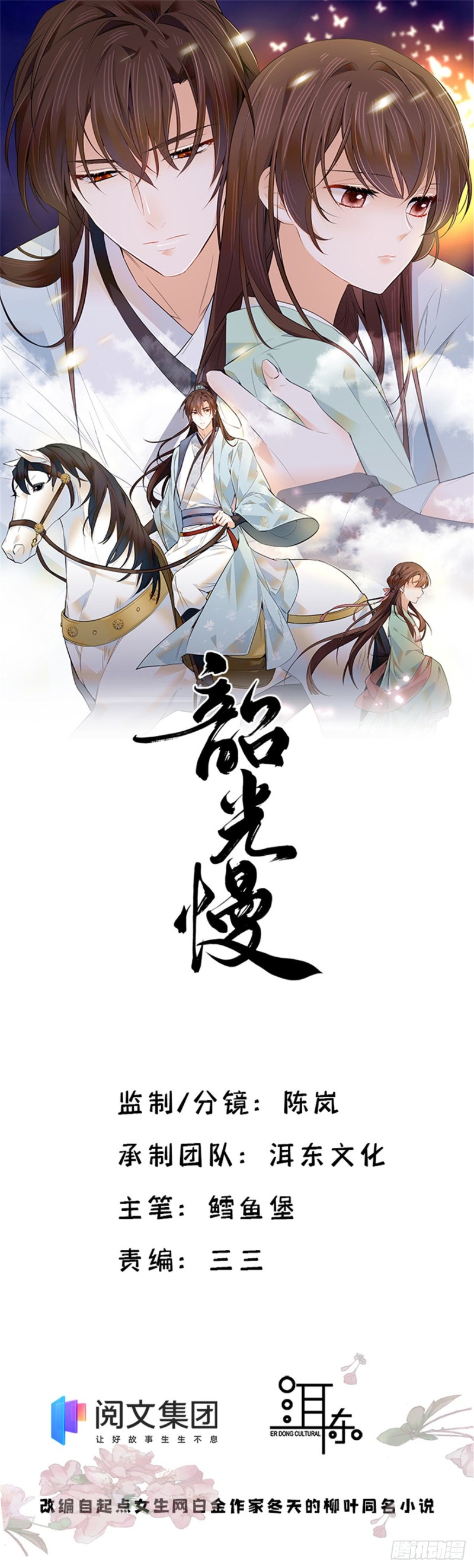 第101话邵明渊真的是为了我来-第101话