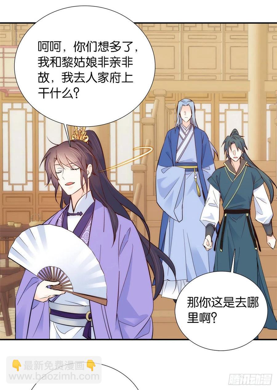 第103话 拾曦很在意黎姑娘？-第103话