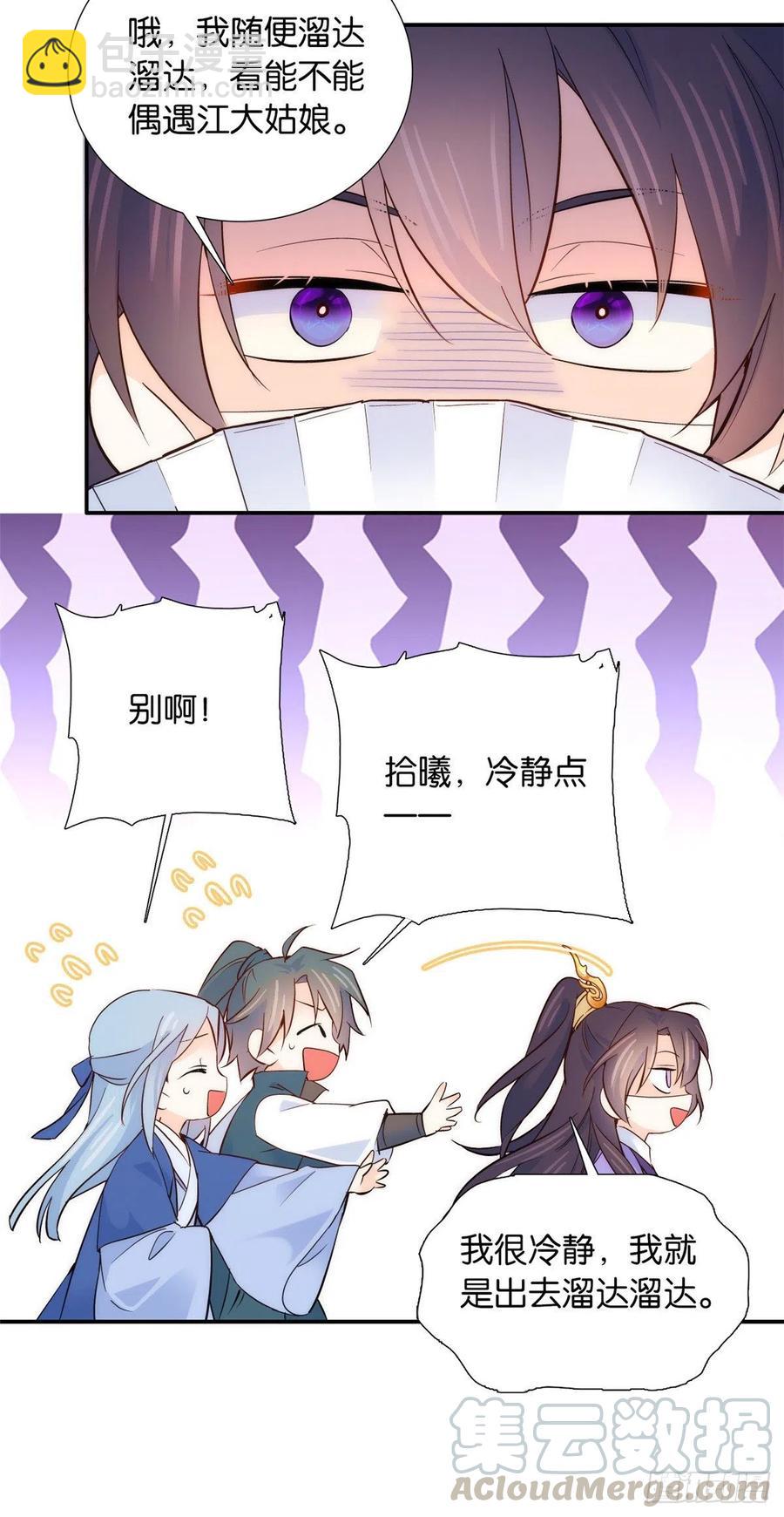 第103话 拾曦很在意黎姑娘？-第103话
