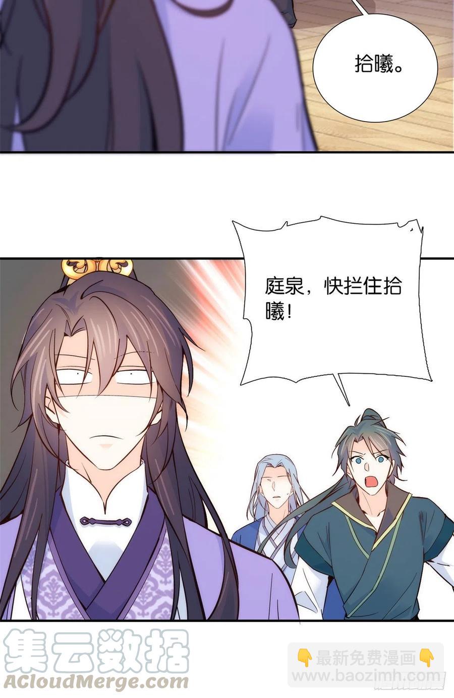 第103话 拾曦很在意黎姑娘？-第103话