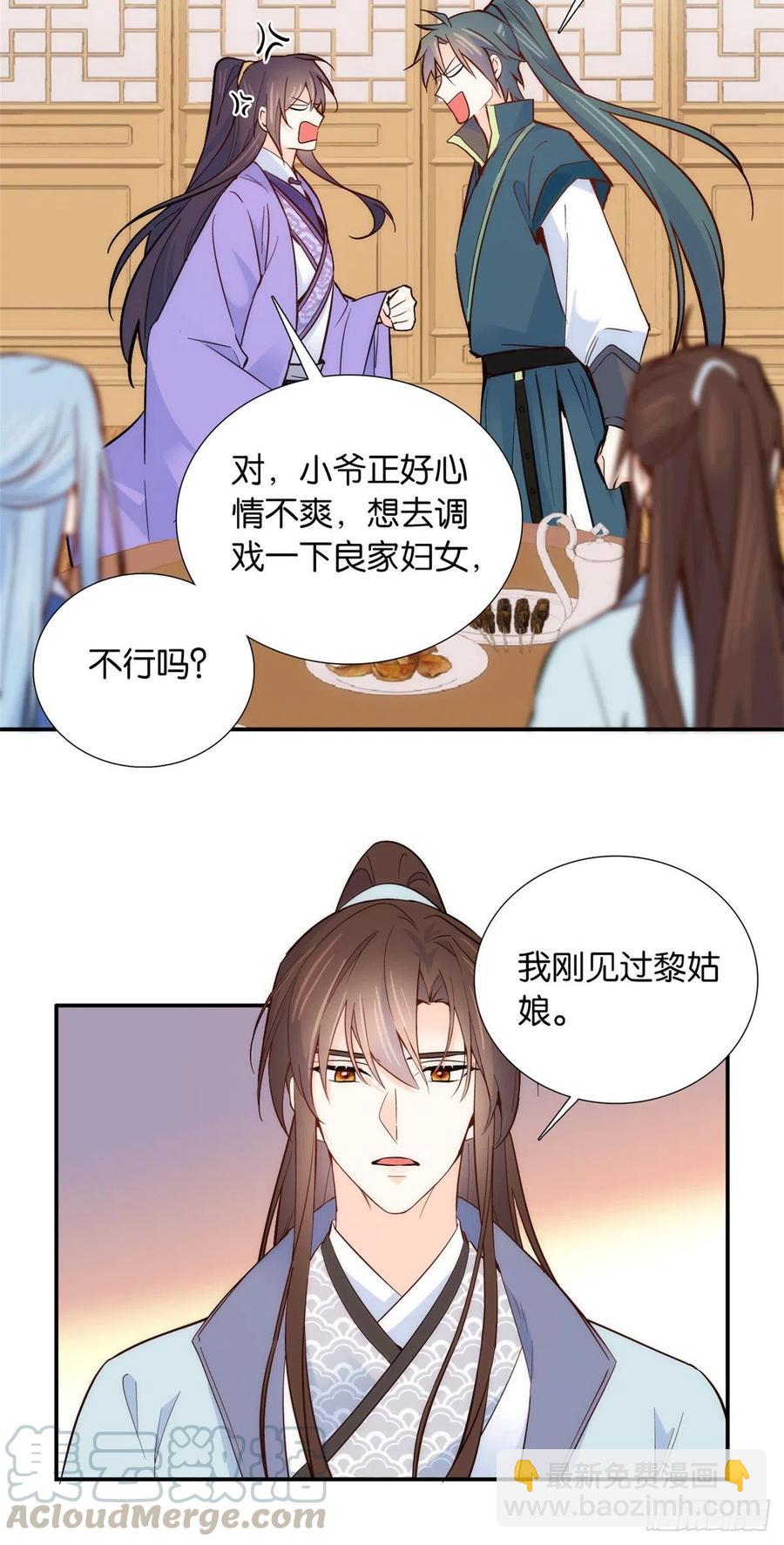 第103话 拾曦很在意黎姑娘？-第103话