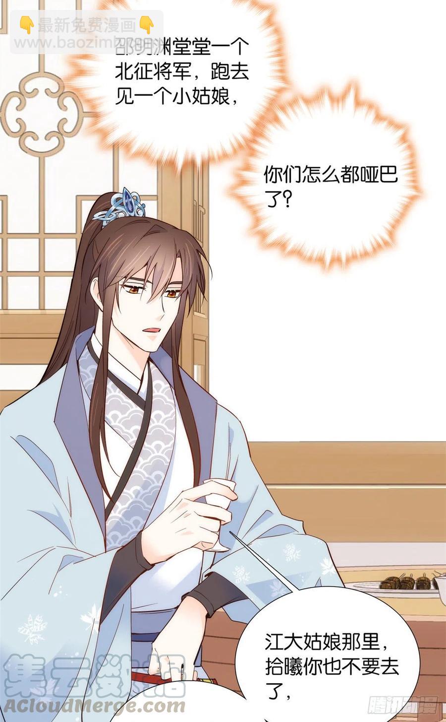 第103话 拾曦很在意黎姑娘？-第103话