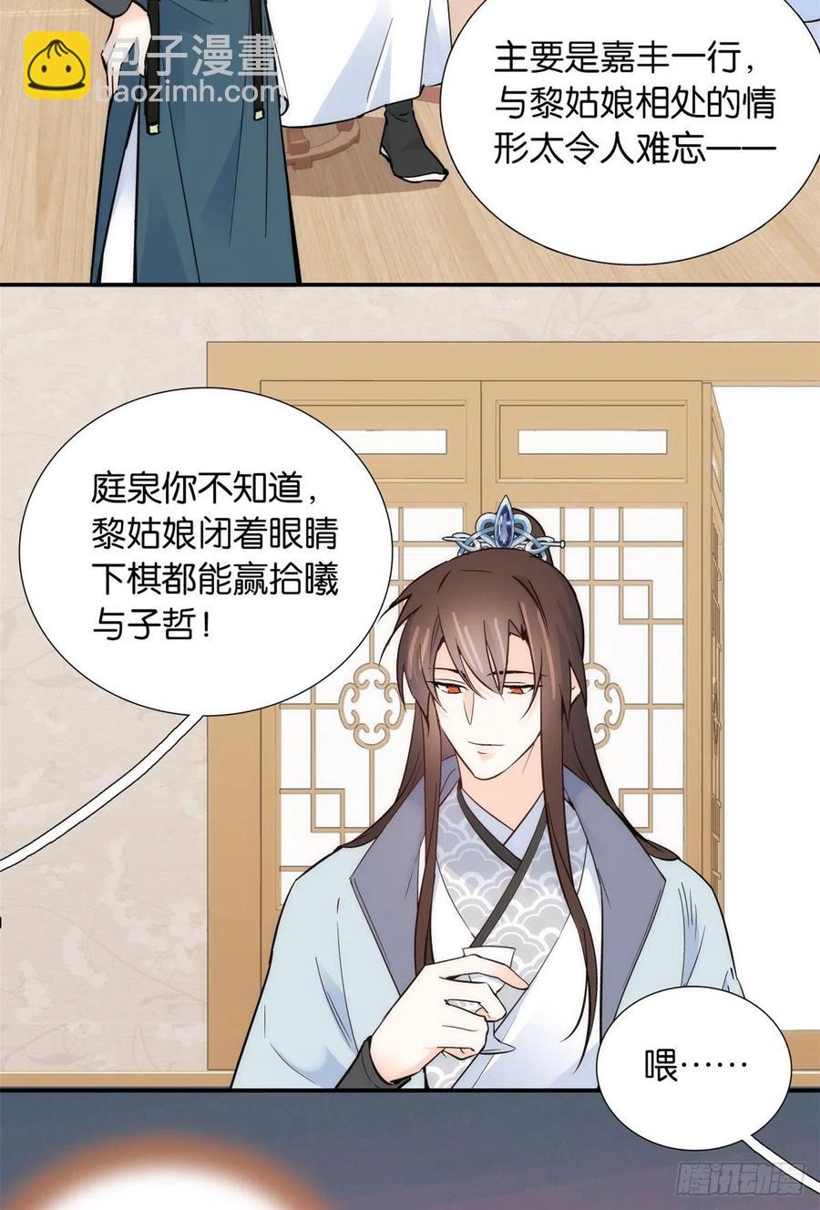 第103话 拾曦很在意黎姑娘？-第103话