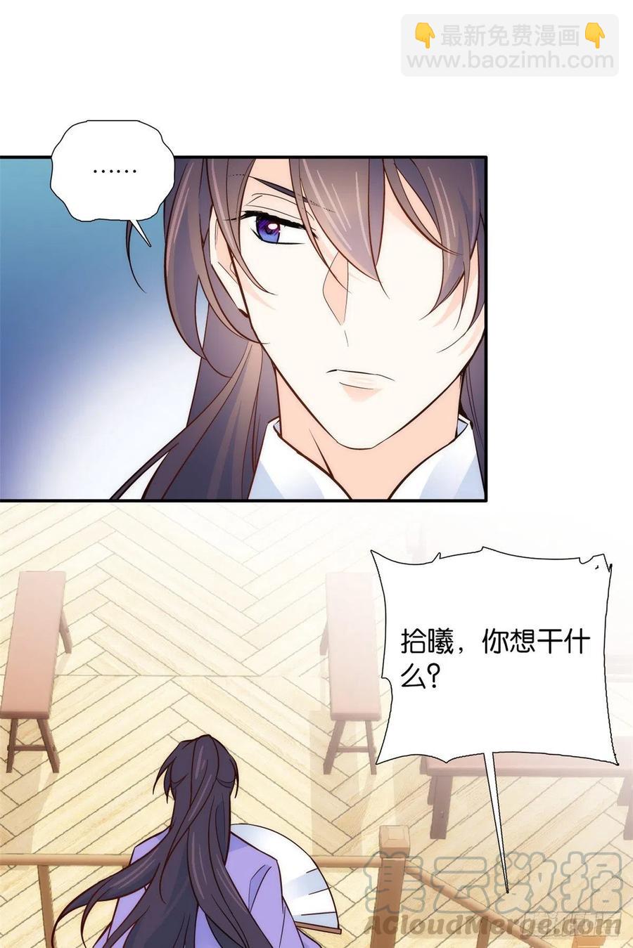 第103话 拾曦很在意黎姑娘？-第103话