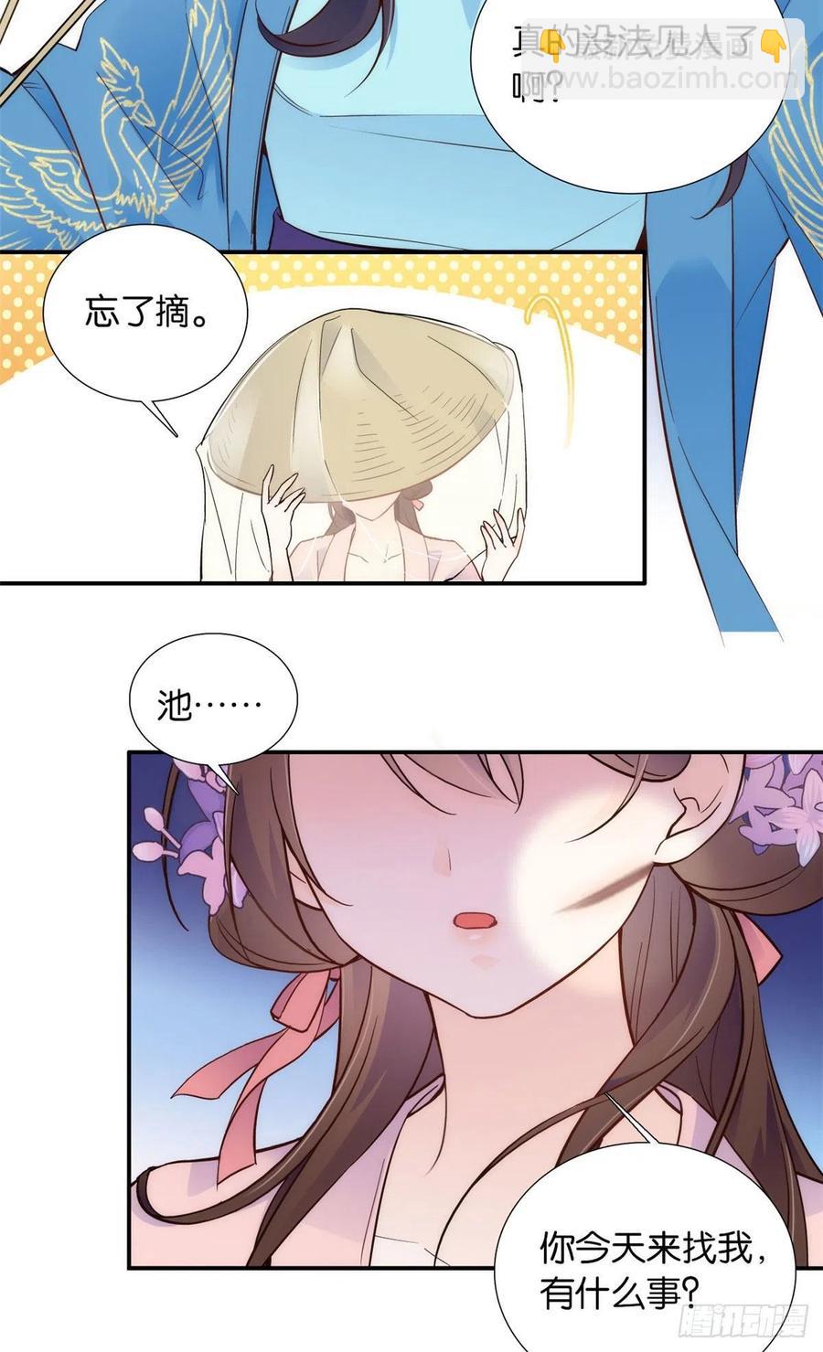 109 池大哥？还是池姐姐？-第109话