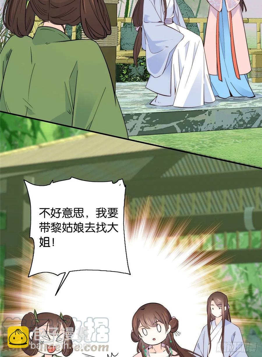115你就不怕黎三对表哥有想法-第115话