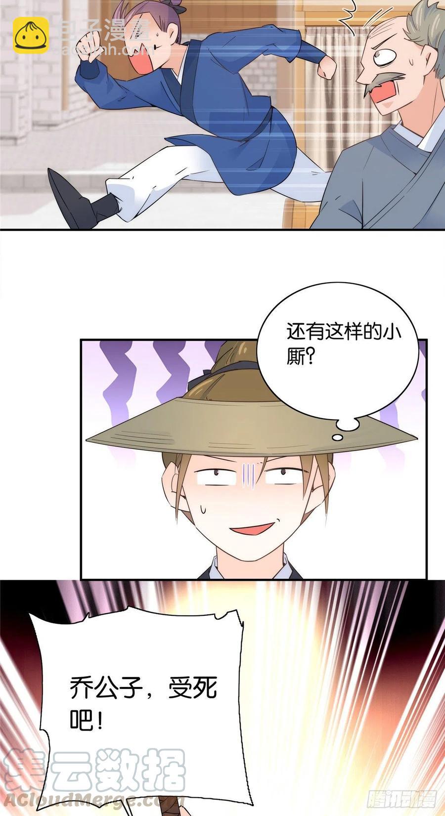 第117话 乔公子，受死吧！-第117话