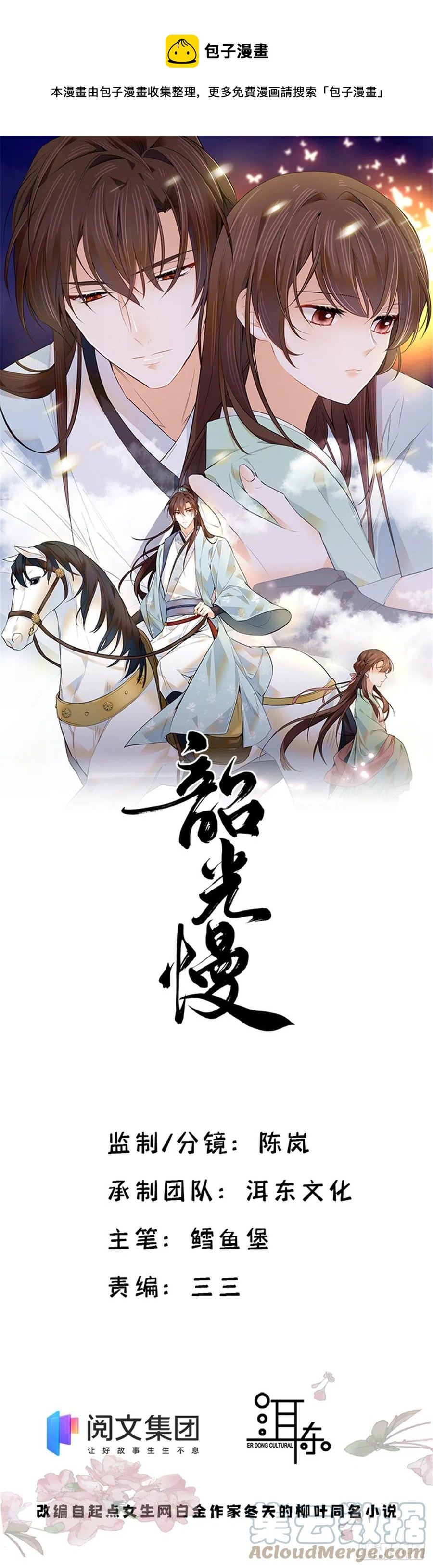 123 邵明渊执意接走乔墨-第123话