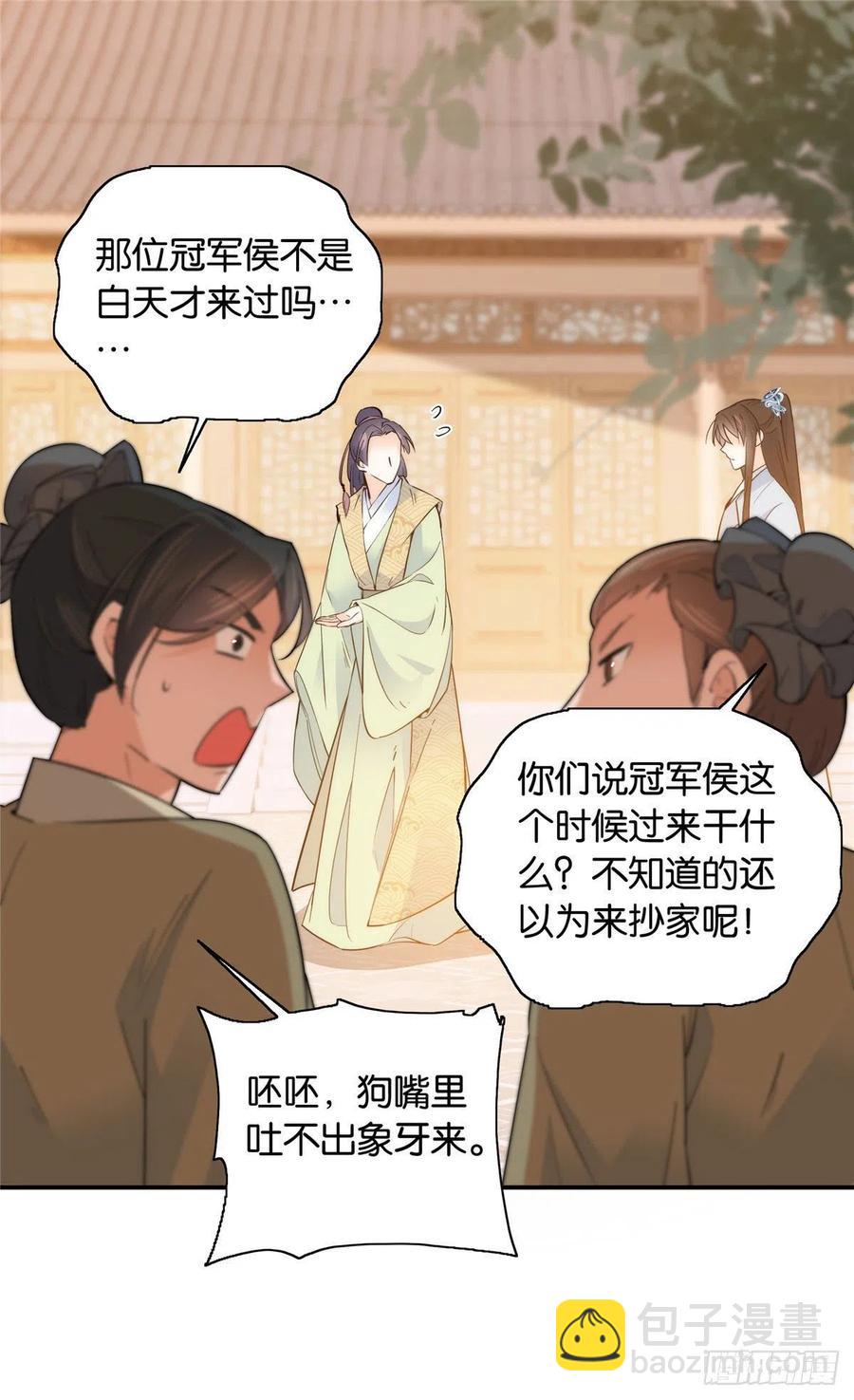 123 邵明渊执意接走乔墨-第123话