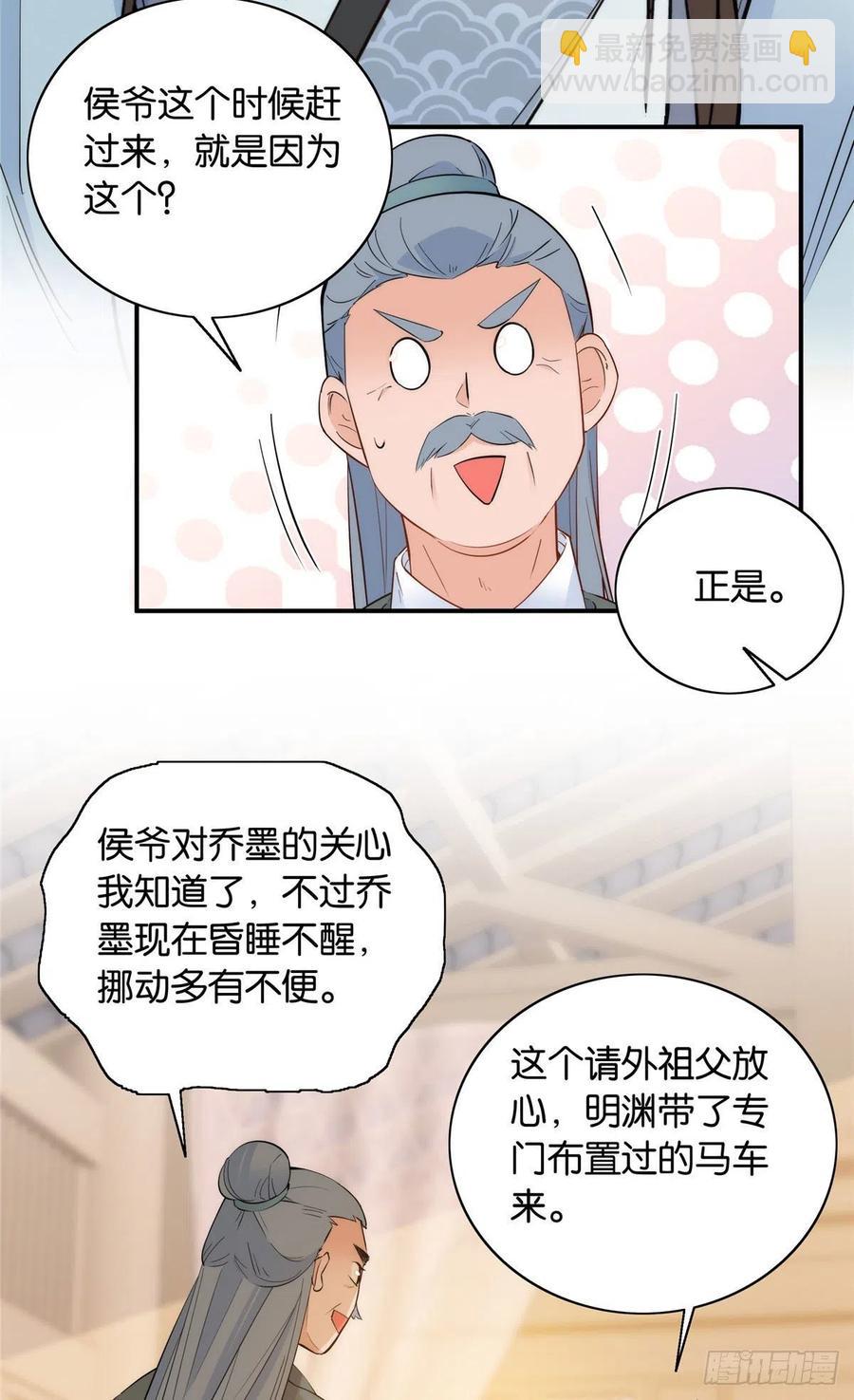 123 邵明渊执意接走乔墨-第123话
