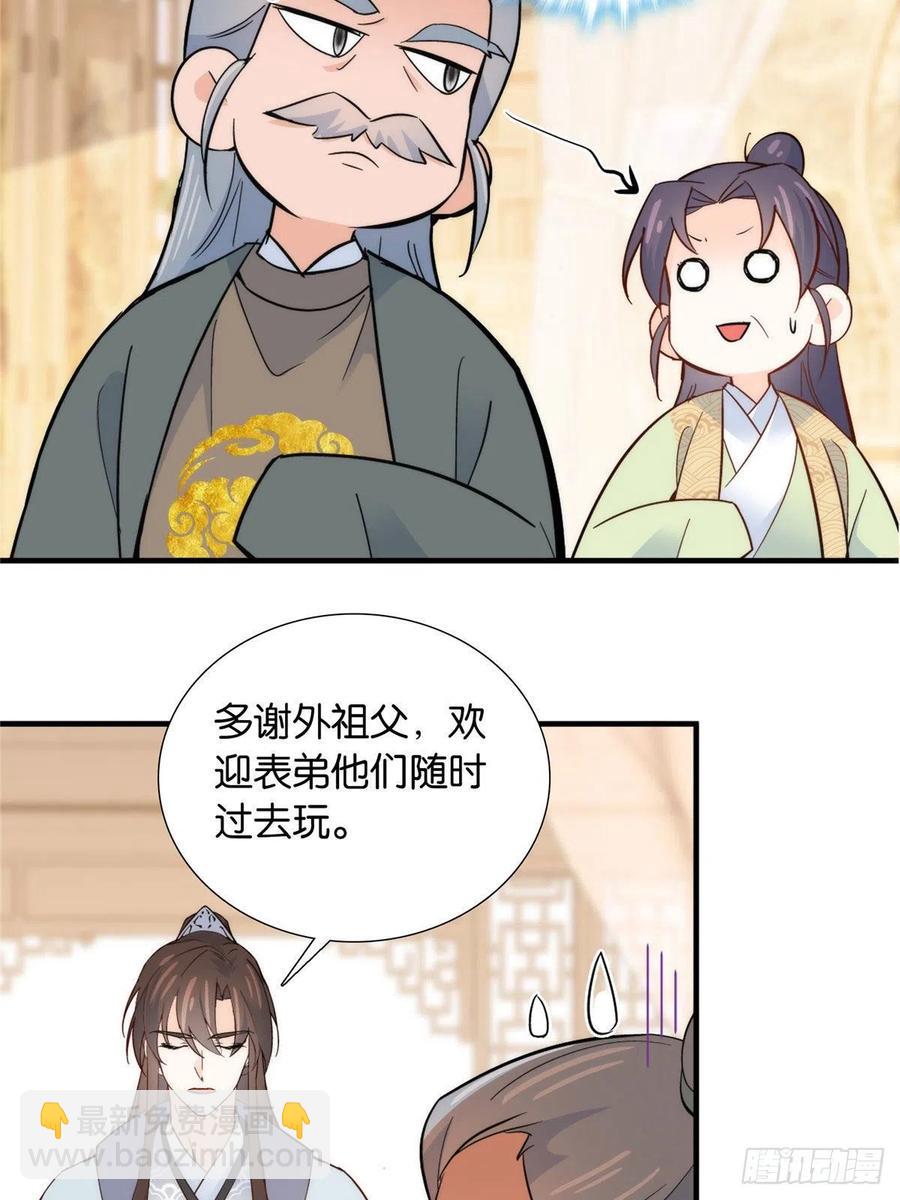123 邵明渊执意接走乔墨-第123话