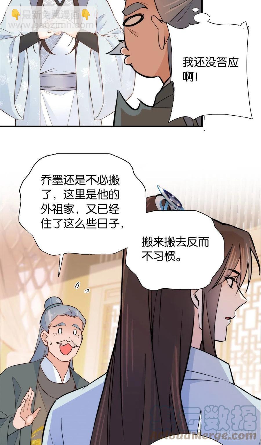 123 邵明渊执意接走乔墨-第123话