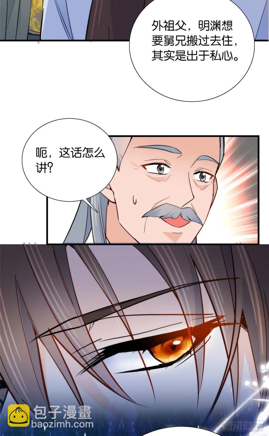 123 邵明渊执意接走乔墨-第123话