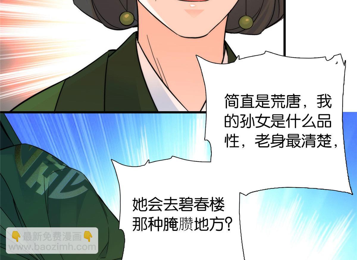 127 昭昭去了碧春楼？(1/2)-第127话