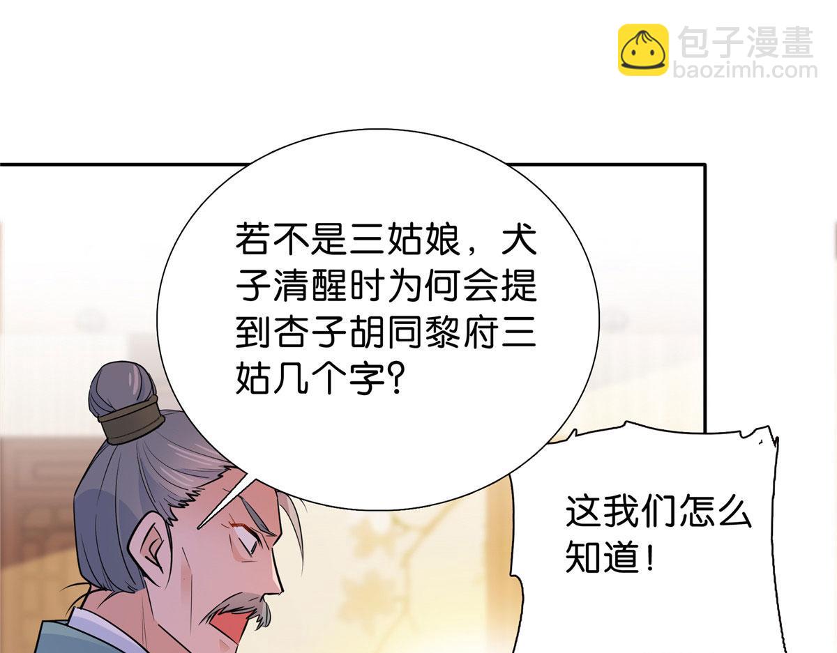 129 打人的是黎府三公子？(1/2)-第129话