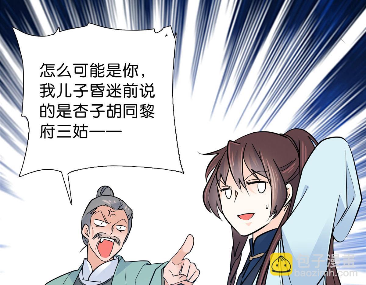 129 打人的是黎府三公子？(1/2)-第129话