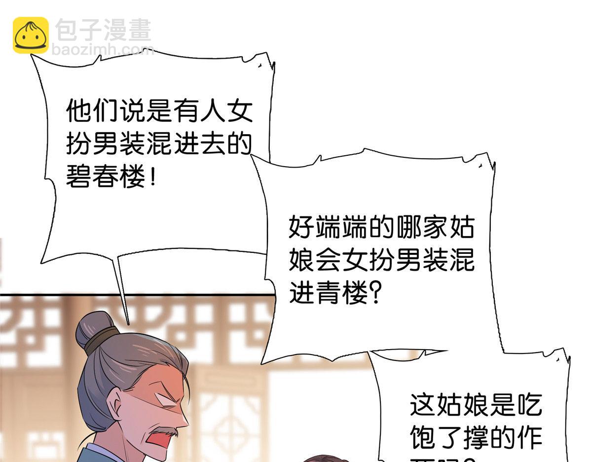 129 打人的是黎府三公子？(1/2)-第129话