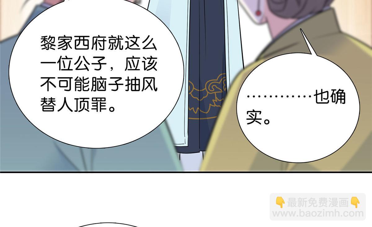 129 打人的是黎府三公子？(1/2)-第129话