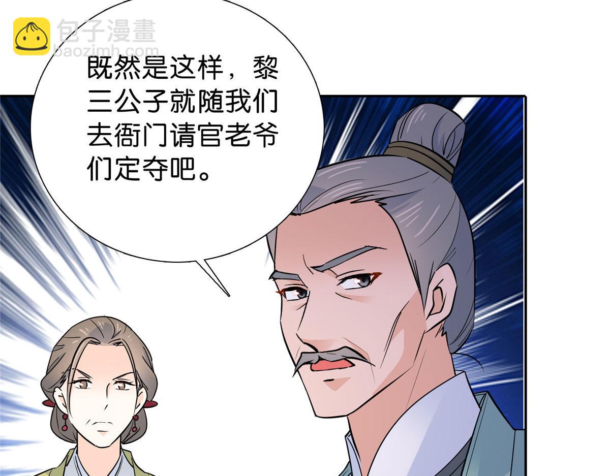129 打人的是黎府三公子？(1/2)-第129话