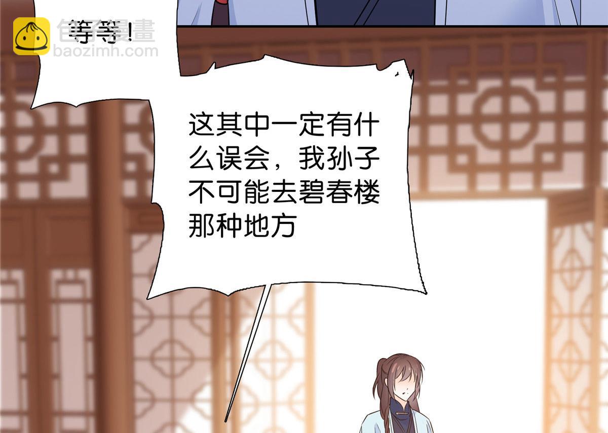 129 打人的是黎府三公子？(1/2)-第129话