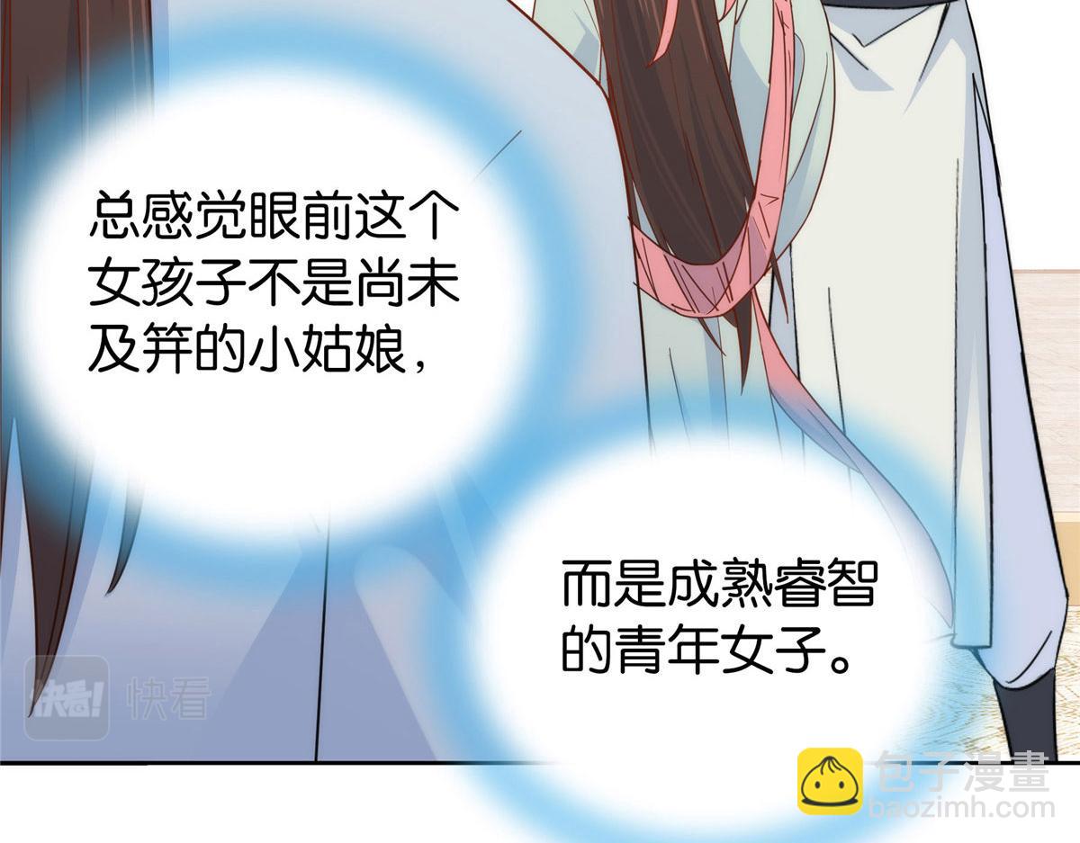 152  黎姑娘对我的态度变了(1/2)-第153话
