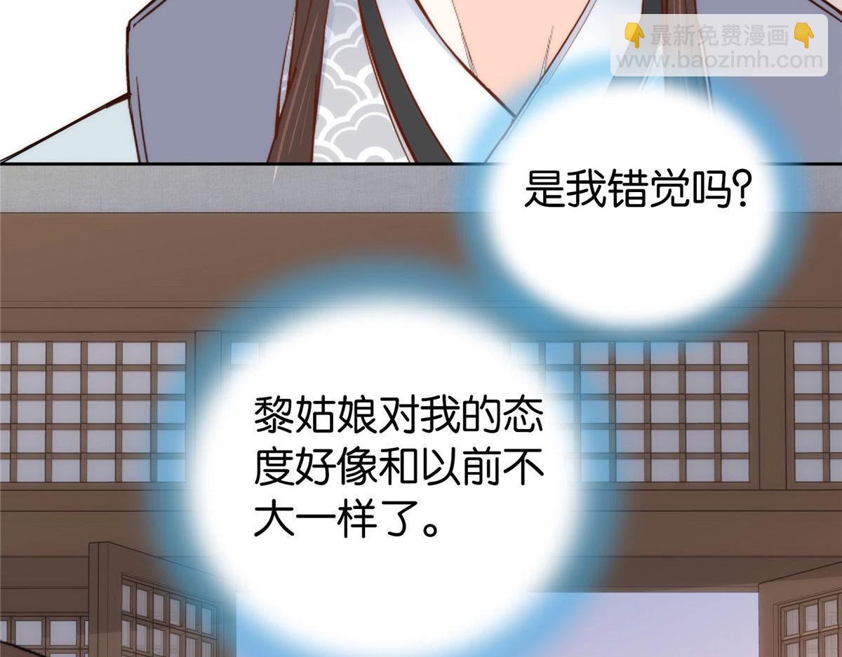 152  黎姑娘对我的态度变了(1/2)-第153话