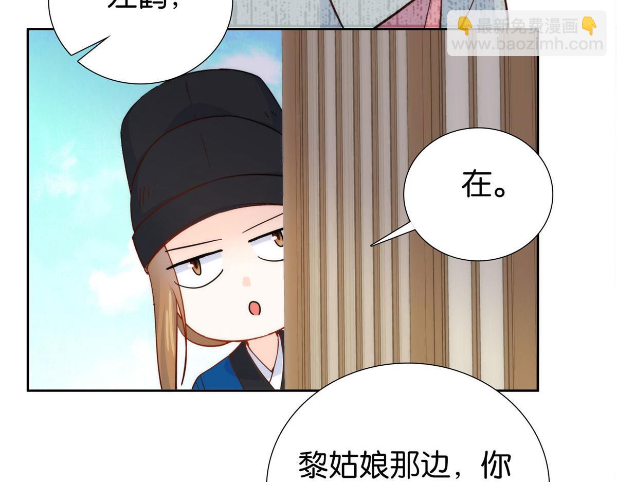 152  黎姑娘对我的态度变了(1/2)-第153话