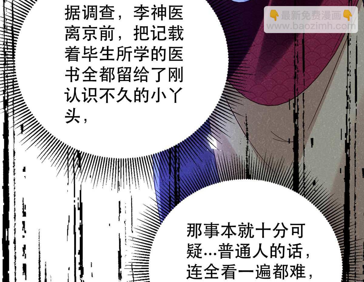 160 和大都督做个交易(1/3)-第161话