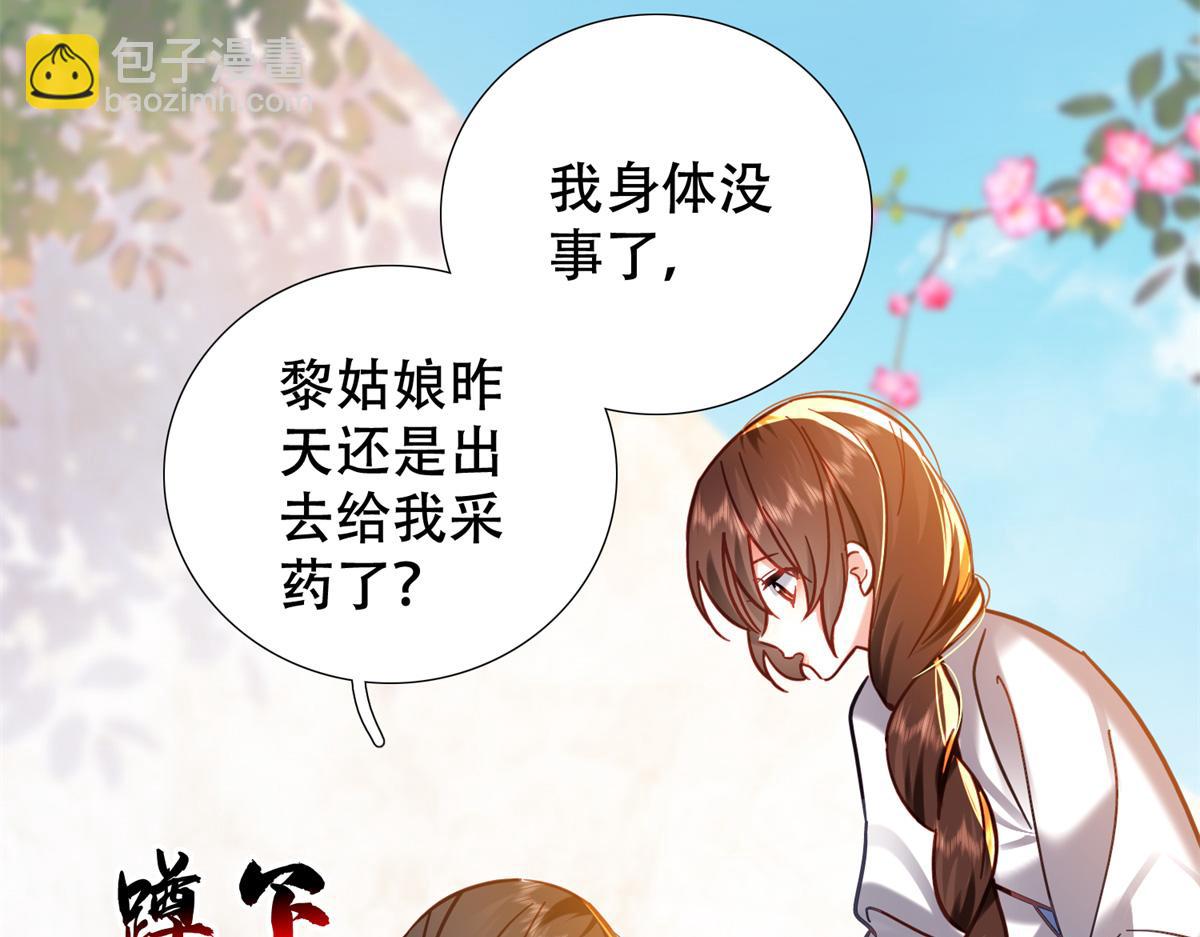 164 替我照顾好黎三(1/3)-第165话