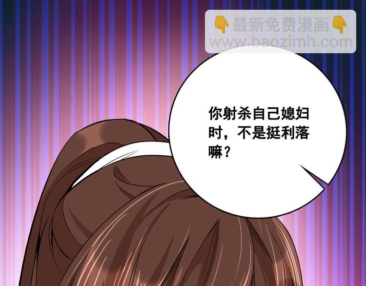 第47话 你射杀媳妇时挺利落嘛(1/3)-第47话