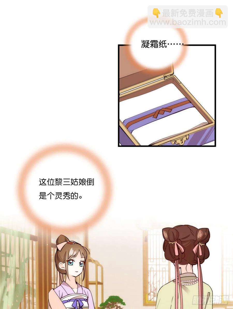 第55话 黎三姑娘果然棋艺高明-第55话