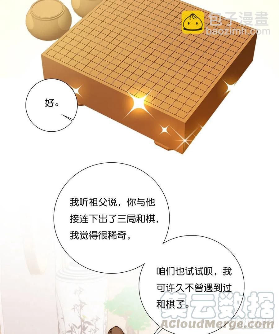 第55话 黎三姑娘果然棋艺高明-第55话