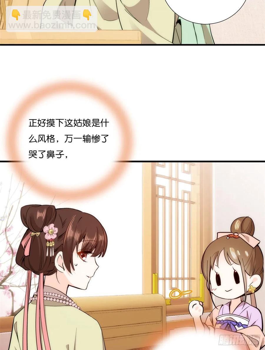 第55话 黎三姑娘果然棋艺高明-第55话