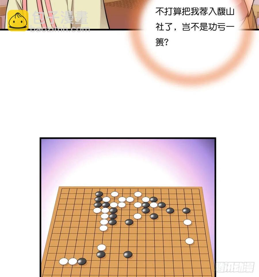 第55话 黎三姑娘果然棋艺高明-第55话